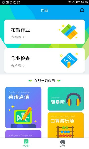 快乐学堂教师端app软体下载_快乐学堂教师端下载软件v1.5.0