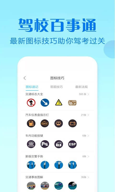 驾校百事通科目四平台用户登录_驾校百事通科目四用户登录v7.2.7