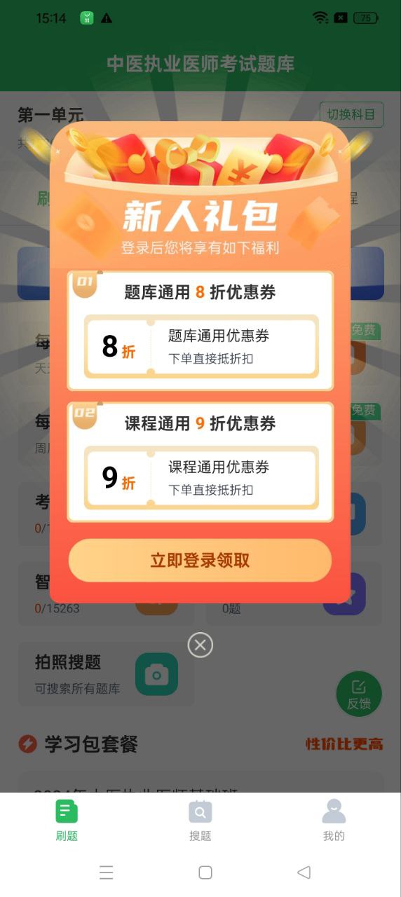 中医执业医师题库下载网_中医执业医师题库网站appv5.0.5