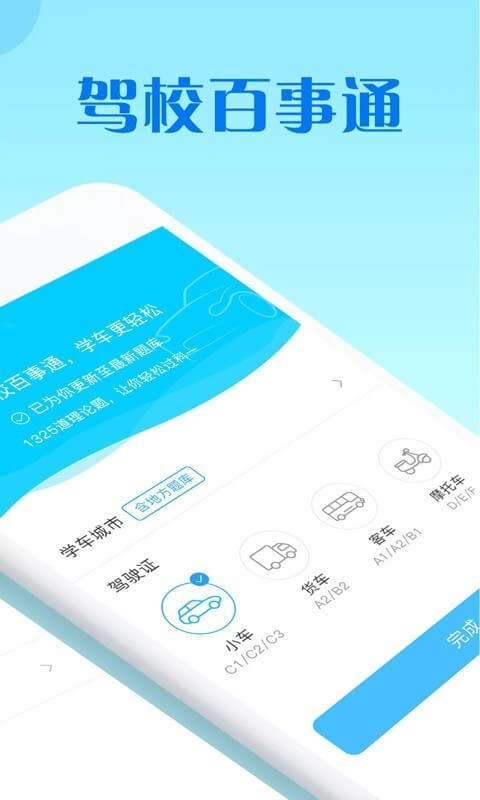 驾校百事通科目四平台用户登录_驾校百事通科目四用户登录v7.2.7