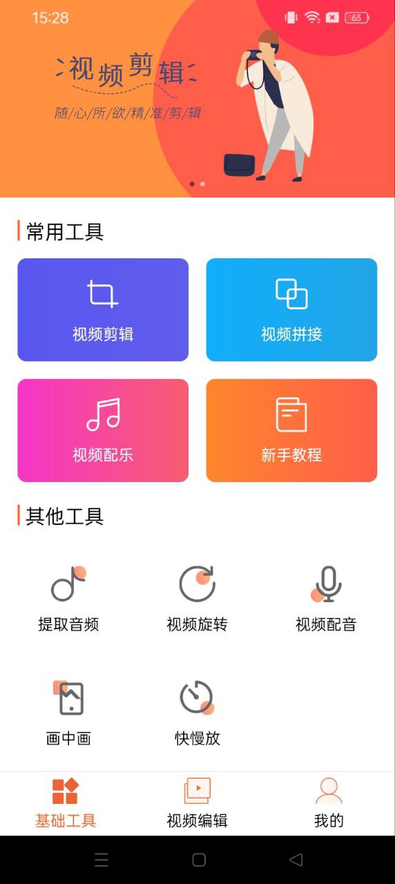 手机全能剪辑视频工具_手机全能剪辑视频工具下载v3.5.4