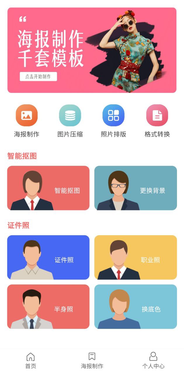 人物抠图免费app安卓版最新下载_人物抠图免费正版安装appv1.0.12