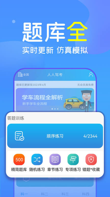 人人驾考app客户段下载_人人驾考手机版app下载安装v4.0.1