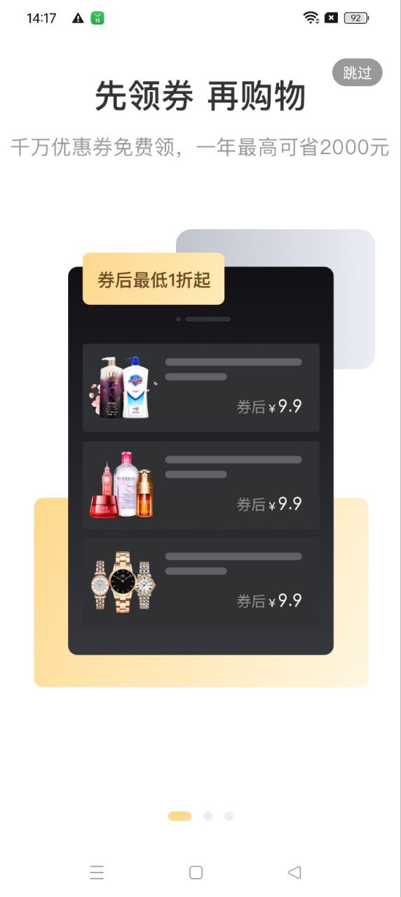 抢券呗正版app下载_抢券呗正版app下载2024v1.0.4