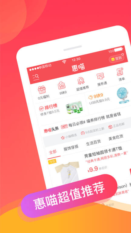 惠喵网页链接_首页惠喵v5.5.2