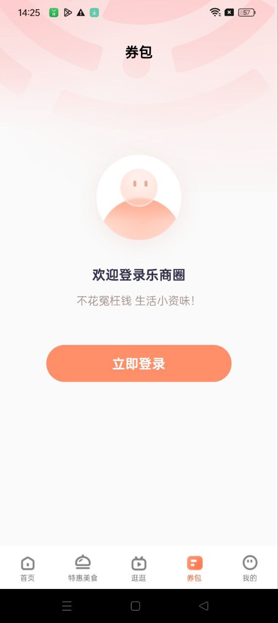 乐商圈应用安卓版_乐商圈软件最新版v5.8.1