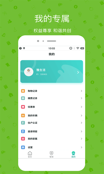 雅管家手机网页版_雅管家主页v6.4.3