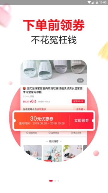 折折扣极速app_折折扣极速版app下载v5.1.1