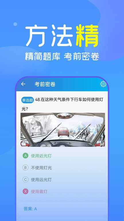 人人驾考app客户段下载_人人驾考手机版app下载安装v4.0.1