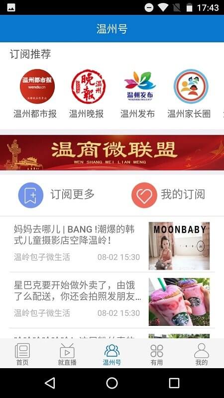 掌上温州手机下载安装_掌上温州app手机版v3.7.6