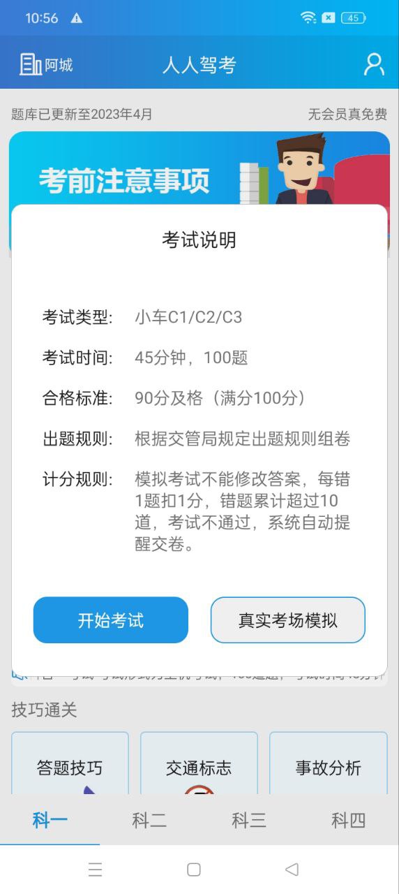 人人驾考app客户段下载_人人驾考手机版app下载安装v4.0.1