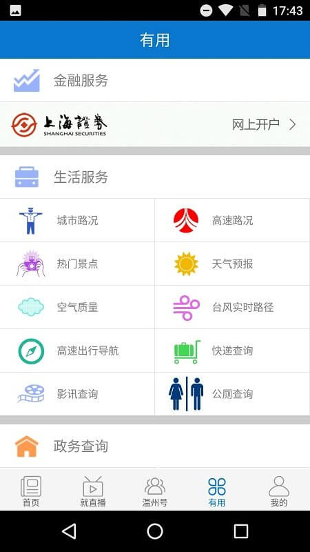 掌上温州手机下载安装_掌上温州app手机版v3.7.6