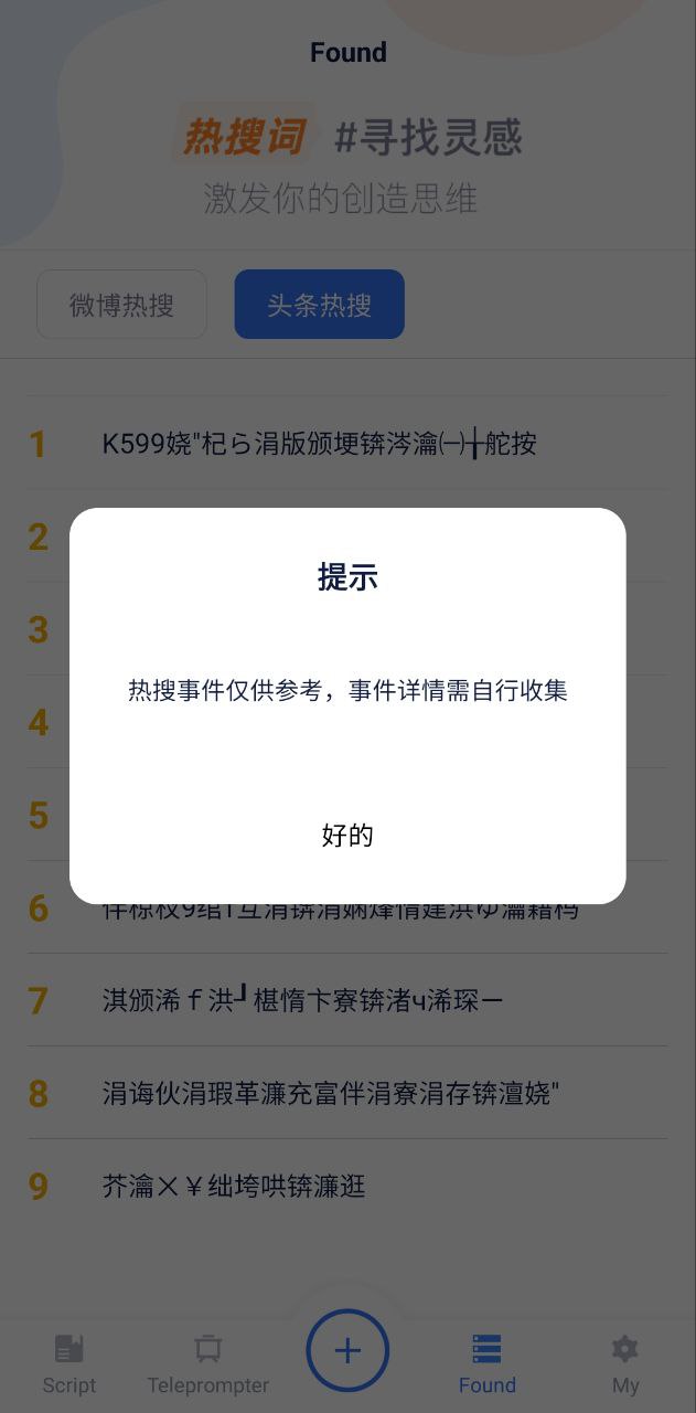 提词器vlog台词大师正版下载app_提词器vlog台词大师下载链接v1.2.3