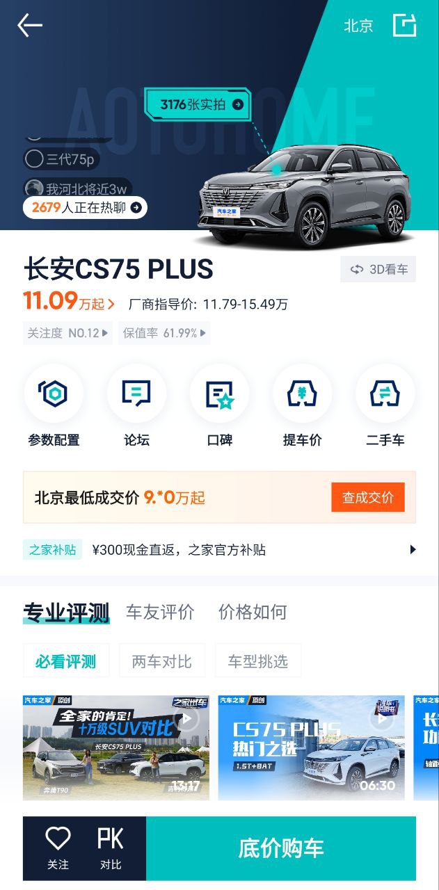 汽车之家极速版开户_汽车之家极速版网页版登录入口v2.22.5