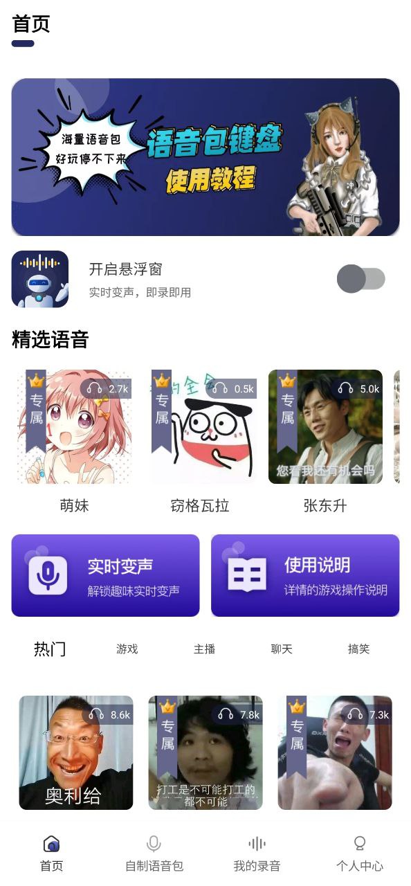 萌妹变声器最新app免费_下载萌妹变声器免费安卓v4.24.913