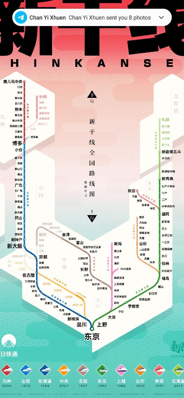 日本铁路通安卓客户端_日本铁路通手机客户端v1.6.0