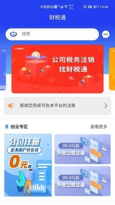 财税通网站注册_财税通手机版app下载v1.3.7