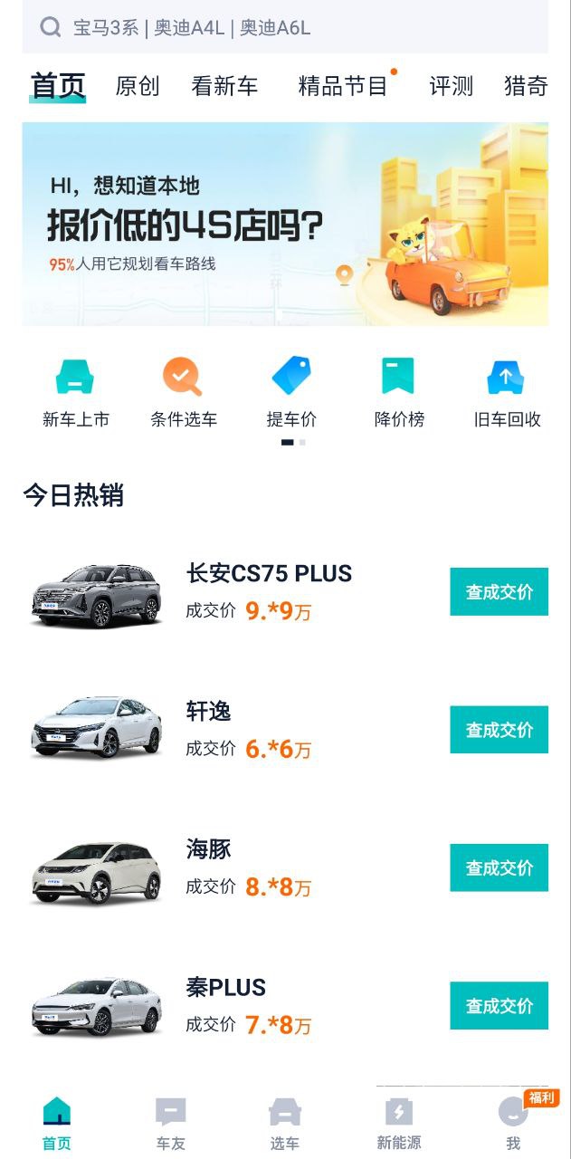 汽车之家极速版开户_汽车之家极速版网页版登录入口v2.22.5