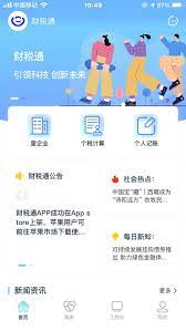 财税通网站注册_财税通手机版app下载v1.3.7