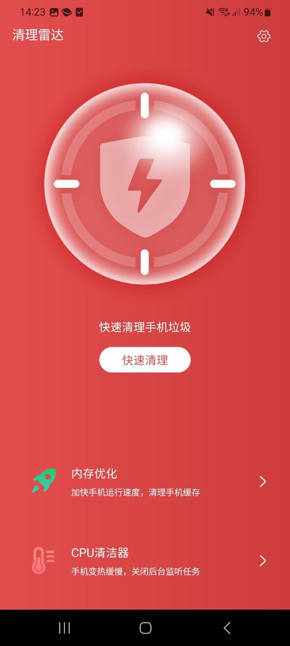 清理雷达新网址_清理雷达客户端下载v4.2.0