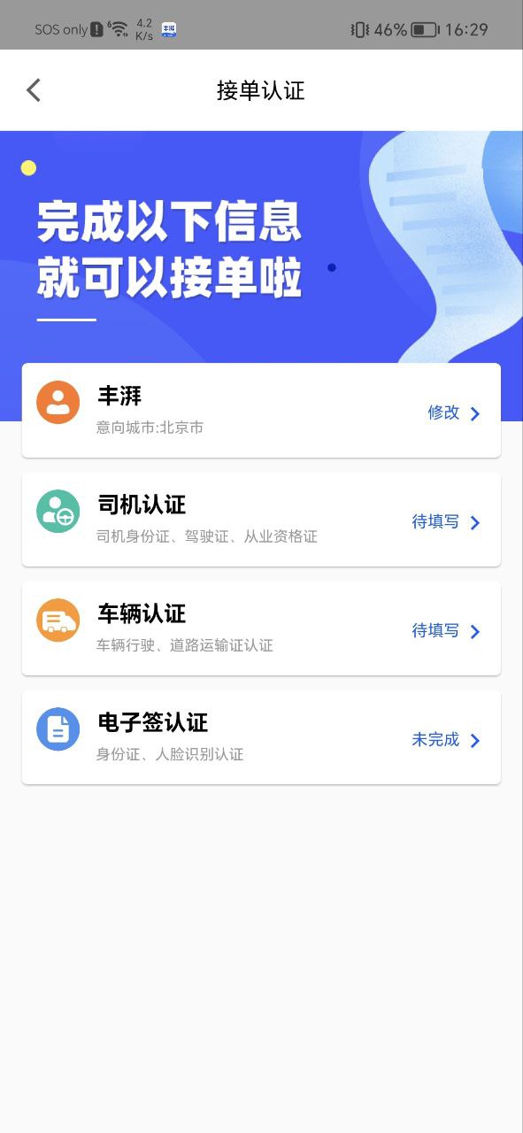 丰湃司机app下载网站_丰湃司机应用程序v4.3.2