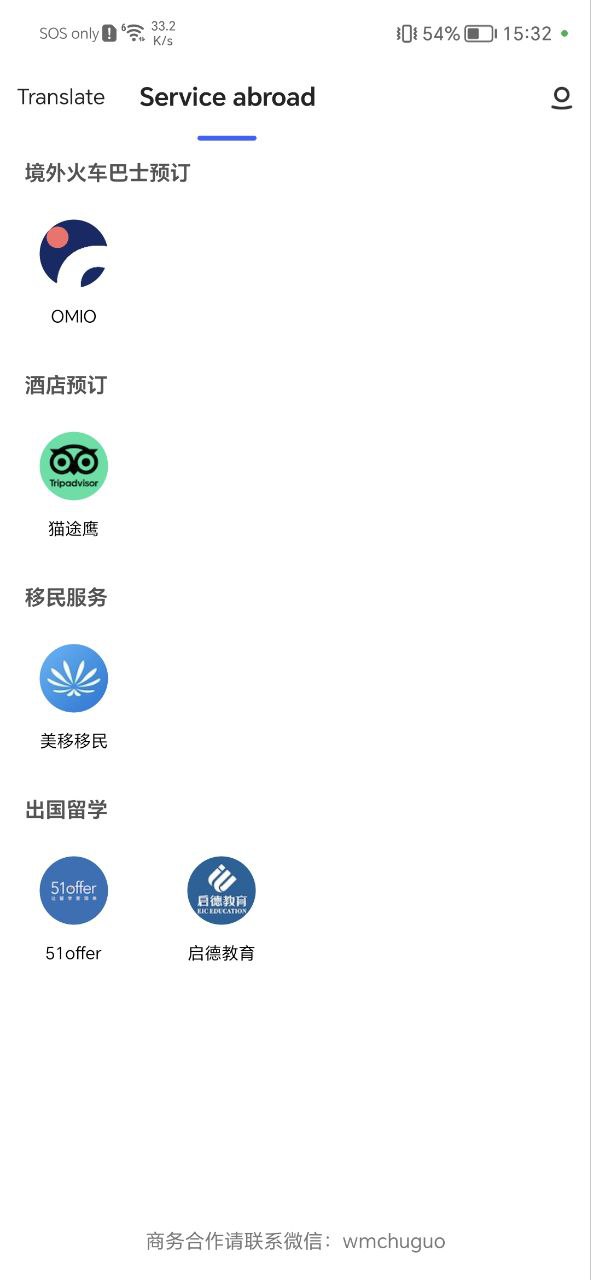 出国翻译官app下载_出国翻译官安卓软件最新安装v3.6.0