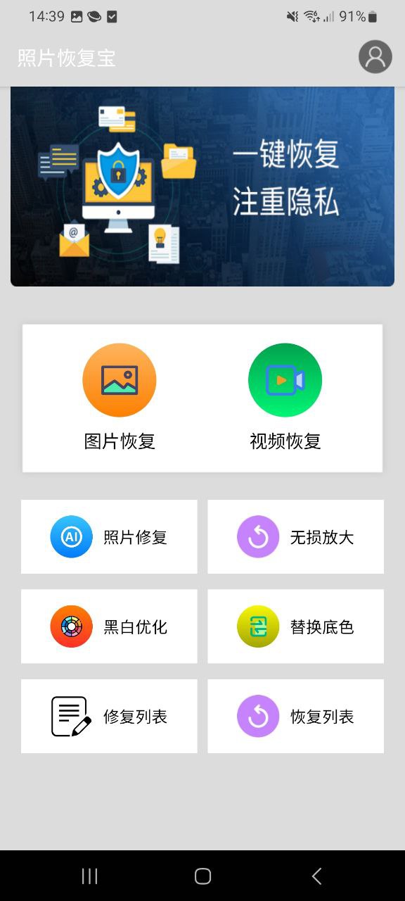 照片恢复宝app网站_照片恢复宝app开户网站v2.4.1