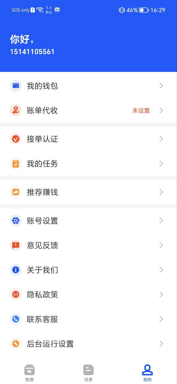 丰湃司机app下载网站_丰湃司机应用程序v4.3.2