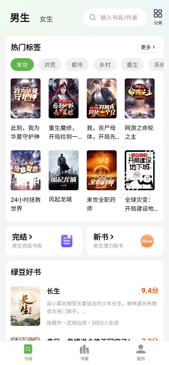 绿豆免费小说app登陆网页版_绿豆免费小说新用户注册v1.2.5