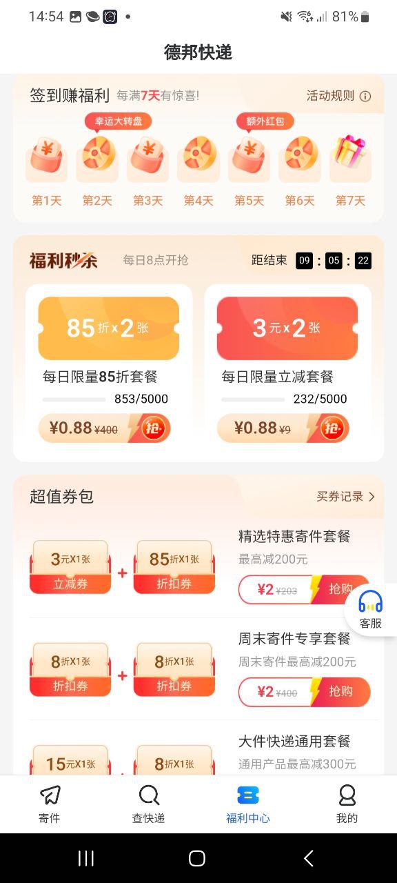 德邦快递app下载老版本_德邦快递手机版下载安装v3.9.7.2