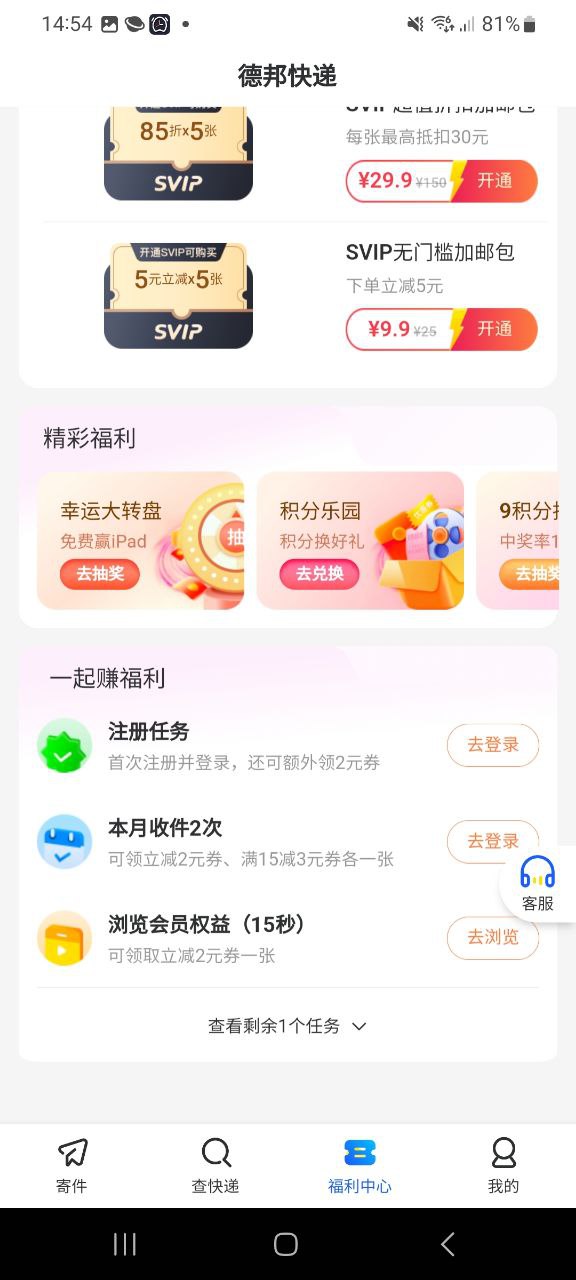 德邦快递app下载老版本_德邦快递手机版下载安装v3.9.7.2