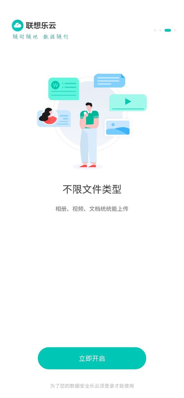 联想乐云app登陆地址_联想乐云平台登录网址v6.8.0.99