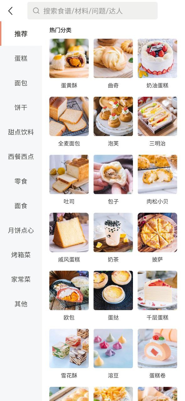 烘焙帮app下载最新版本_烘焙帮手机免费下载v5.15.0