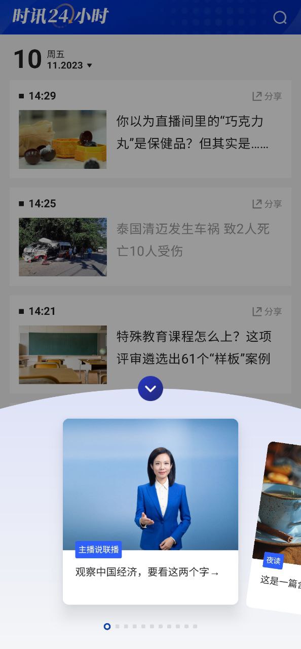 央视新闻下载app链接地址_央视新闻下载app软件v9.14.0