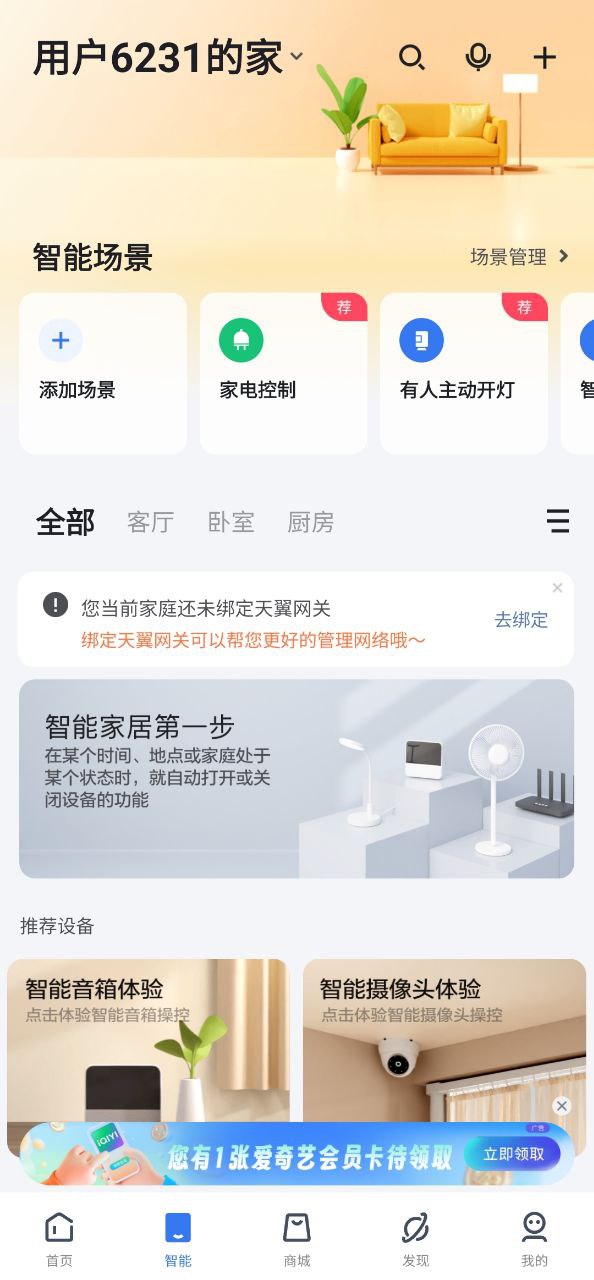 小翼管家app登陆网页版_小翼管家新用户注册v4.6.0