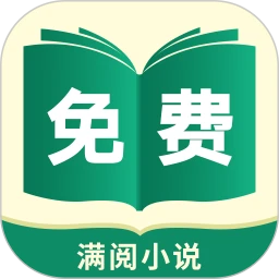 满阅小说app免费_满阅小说手机纯净版v1.0.15