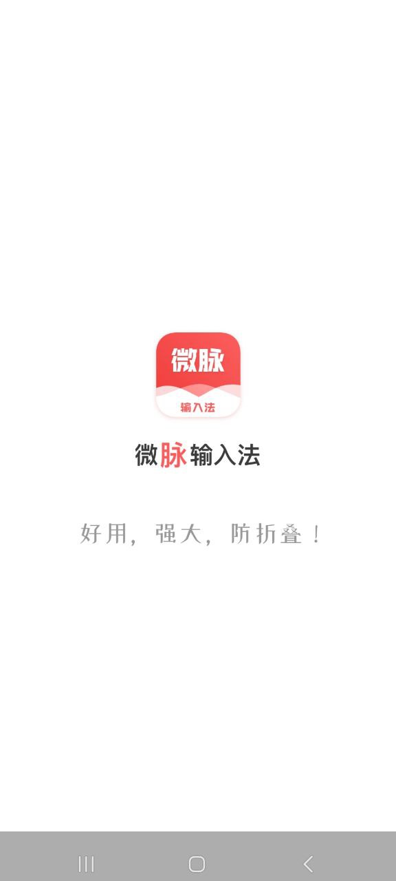 微脉输入法app网站_微脉输入法app开户网站v2.5.50