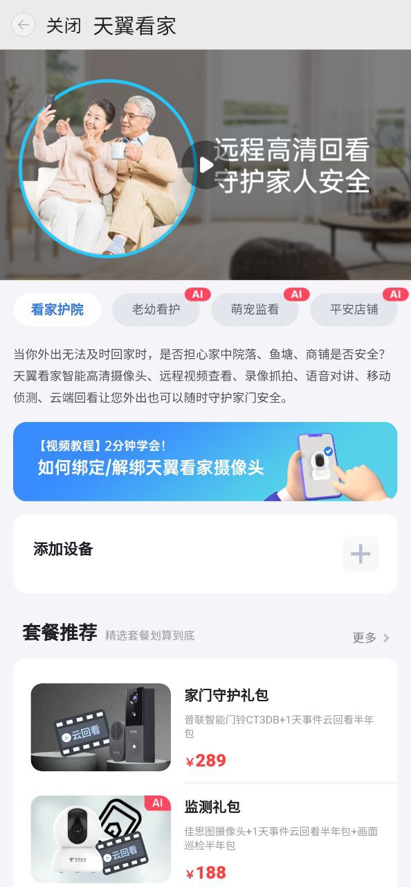 小翼管家app登陆网页版_小翼管家新用户注册v4.6.0