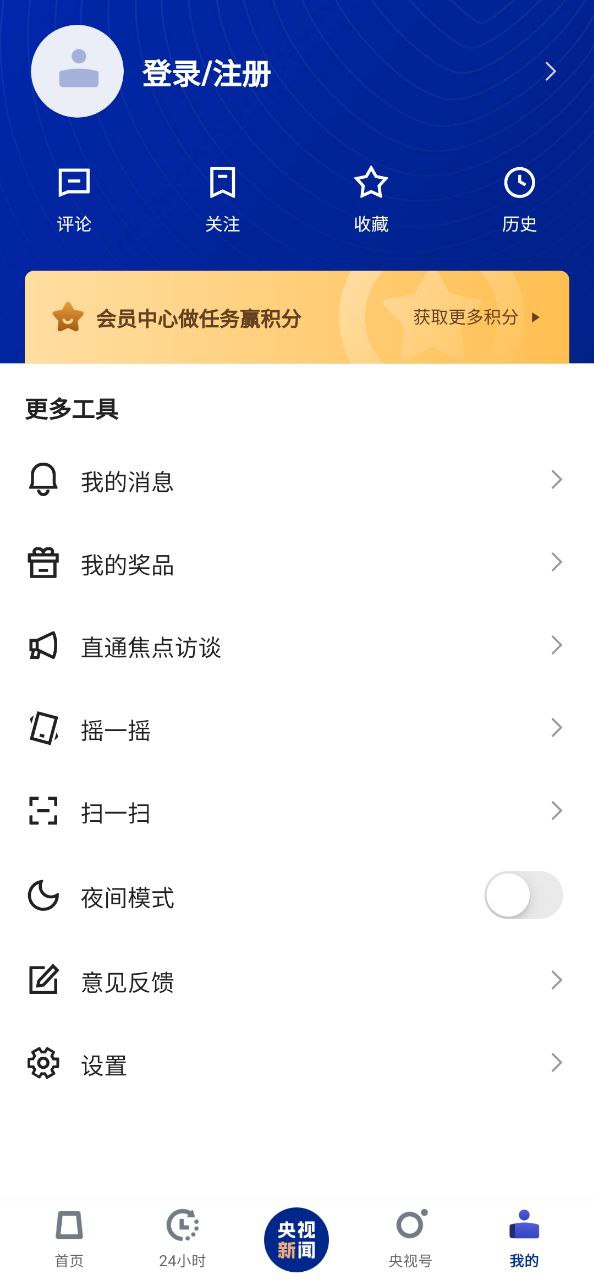 央视新闻下载app链接地址_央视新闻下载app软件v9.14.0