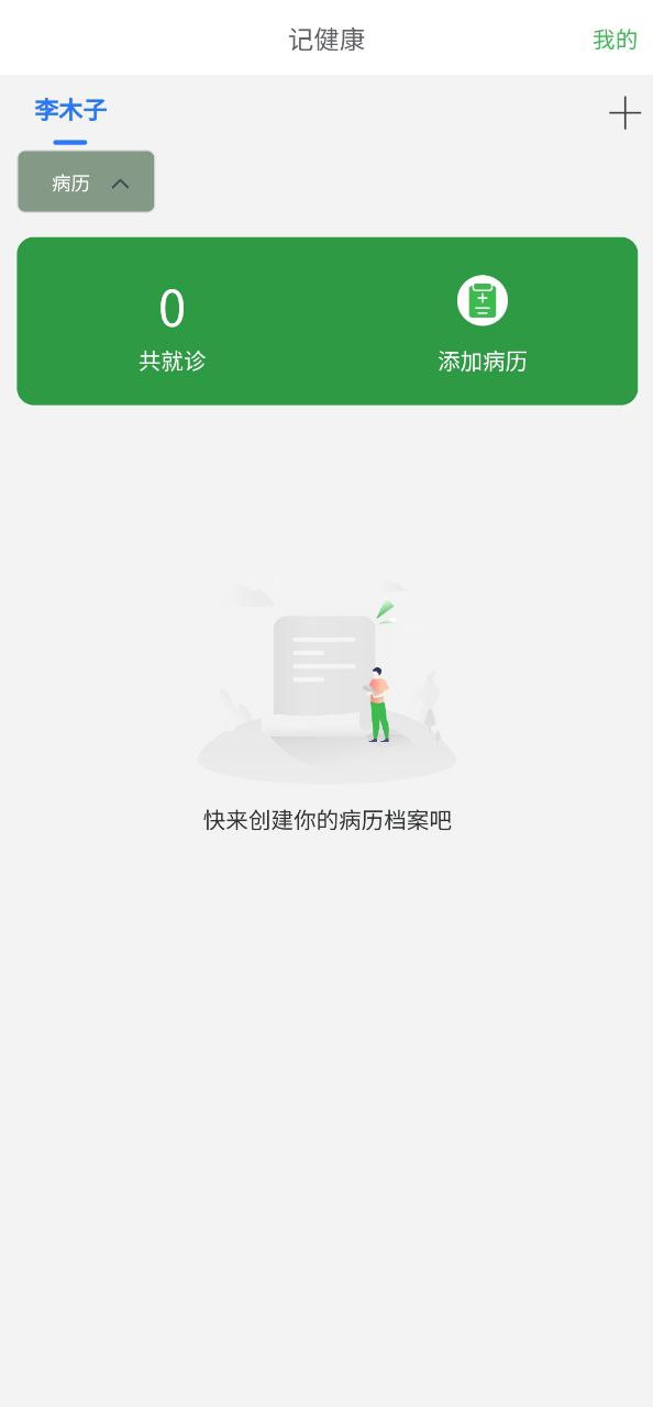 记健康注册网站_记健康网站注册v1.0