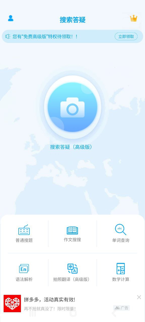 拍照搜题app下载老版本_拍照搜题手机版下载安装v6.2.1