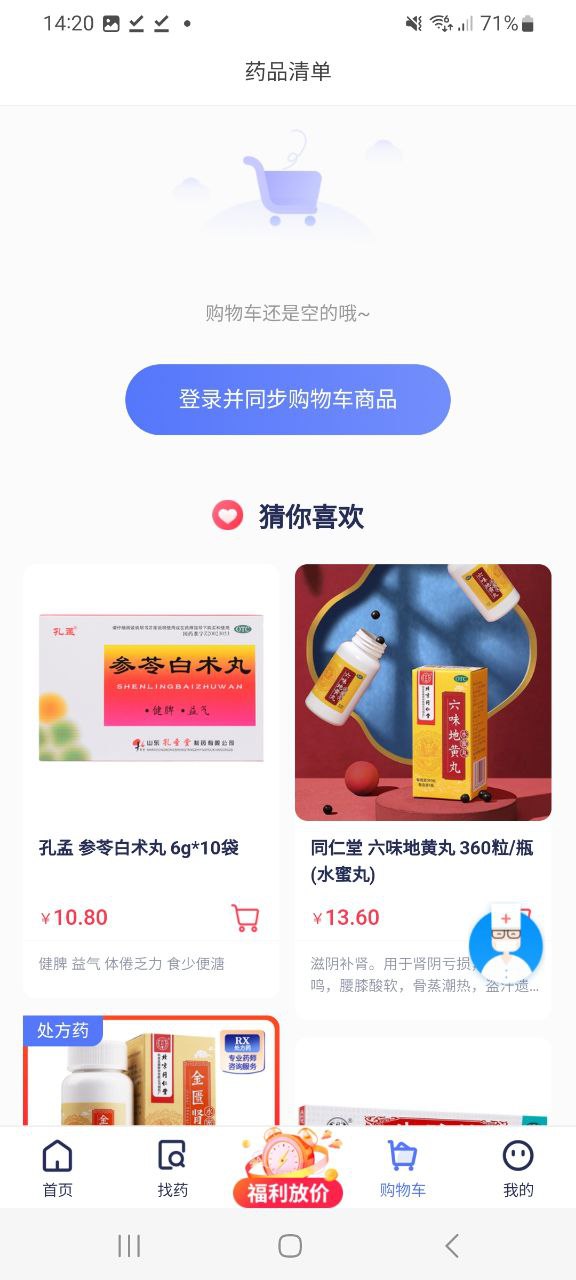 1药网app2023下载_1药网安卓软件最新下载安装v6.6.2