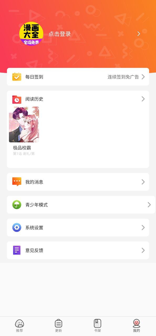 免费漫画大全注册登陆_免费漫画大全手机版appv1.1.9