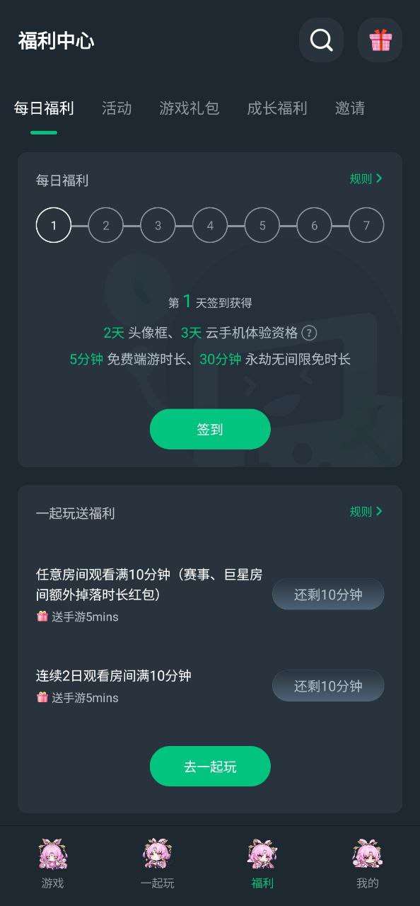 网易云游戏app下载免费_网易云游戏平台appv2.7.11