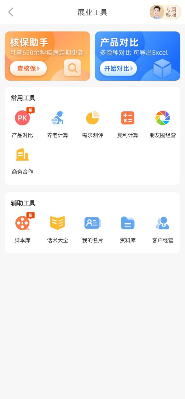 随身保典app下载安卓版_随身保典应用免费下载v8.7.0