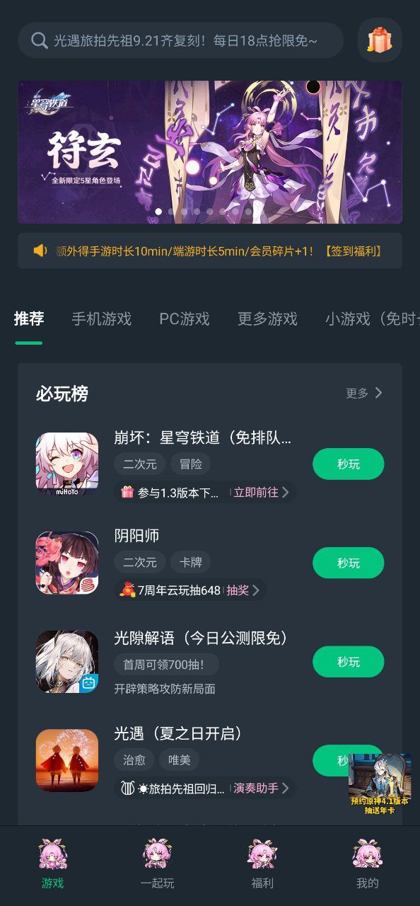 网易云游戏