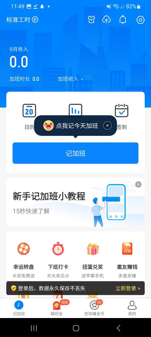 安心记加班app下载安装最新版本_安心记加班应用纯净版v7.0.11