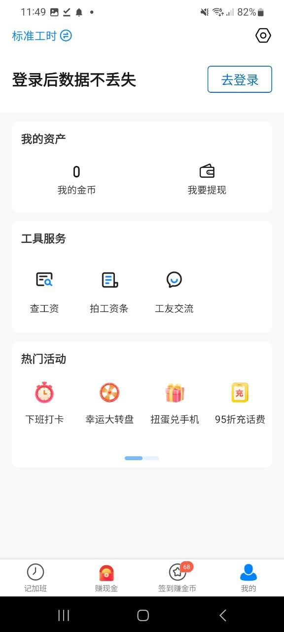 安心记加班app下载安装最新版本_安心记加班应用纯净版v7.0.11