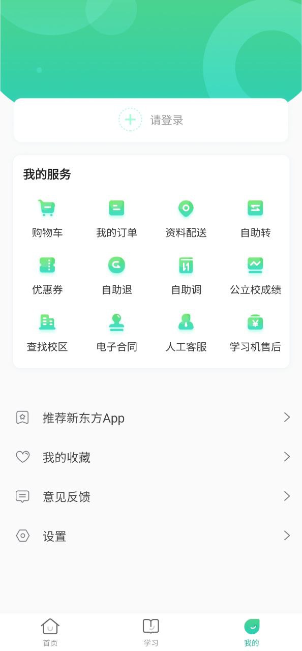 新东方app登陆网页版_新东方新用户注册v6.0.7