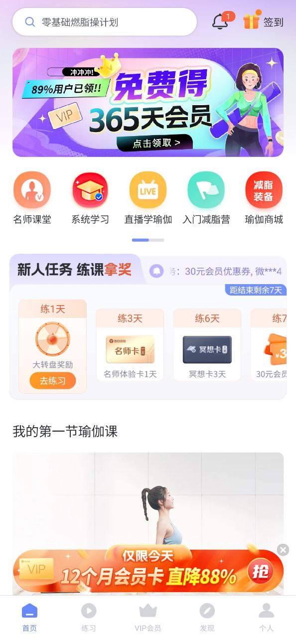 每日瑜伽app登陆地址_每日瑜伽平台登录网址v9.38.1.0